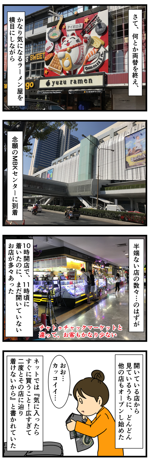 MBKセンター！ (2)