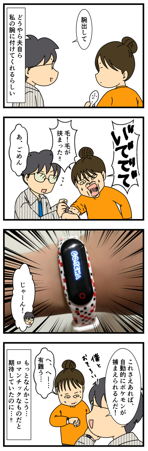 夫からの突然のプレゼント (3)