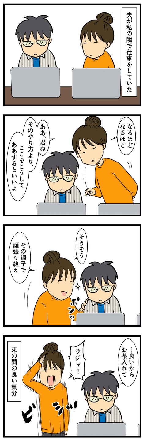 束の間の良い気分 (2)