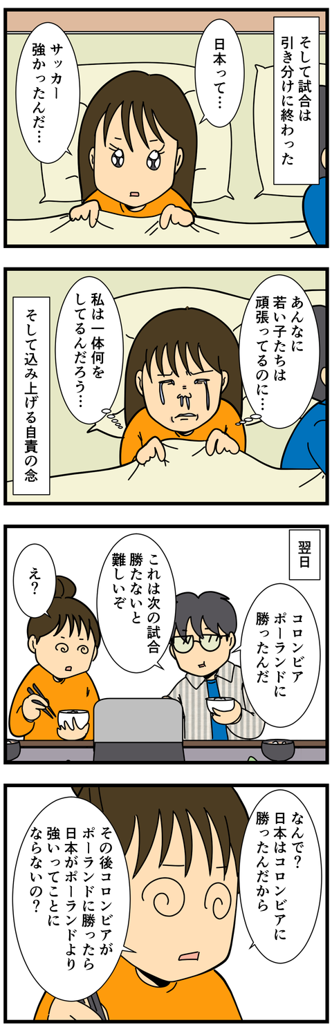 日本VSセネガル戦 (3)