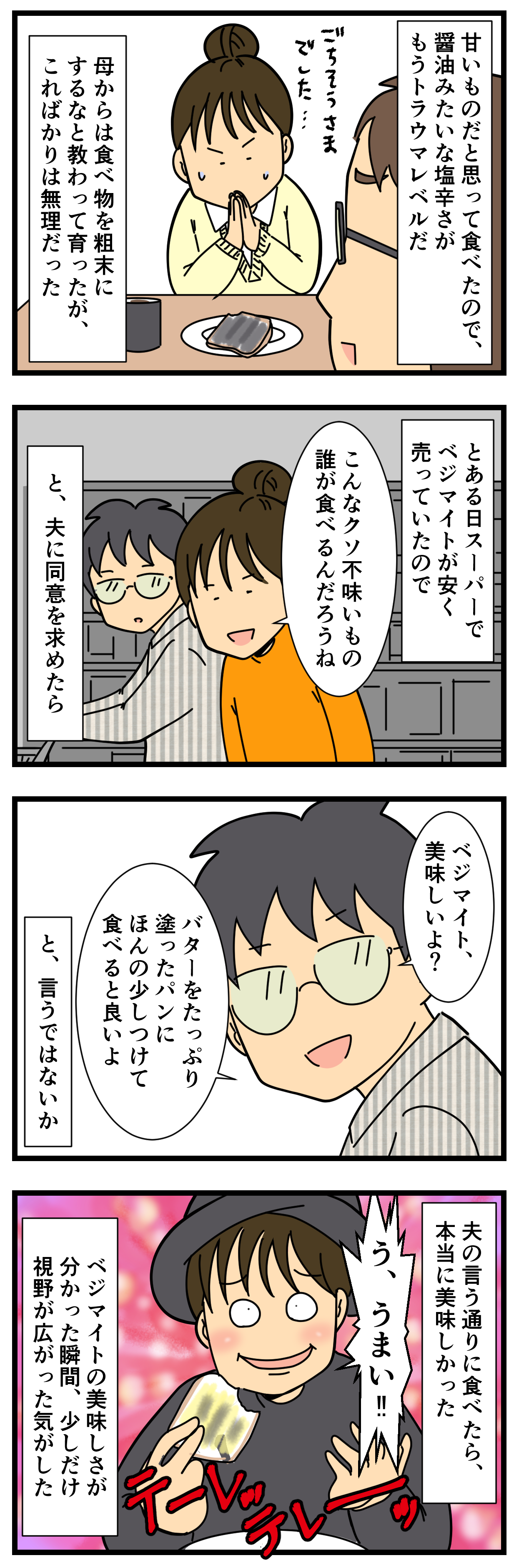 ベジマイトって知ってます 何の因果か 漫画オタ外人と結婚してしまった Powered By ライブドアブログ ベジマイトって知ってます 何の因果か 漫画オタ外人と結婚してしまった Powered By ライブドアブログ