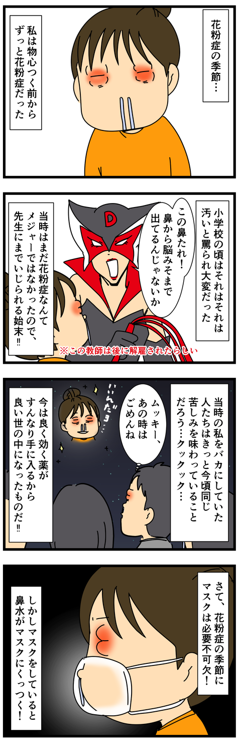 花粉症、辛いですね (2)