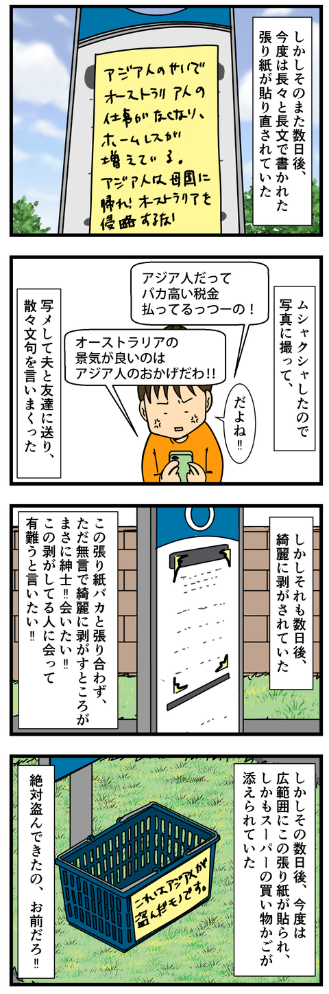 シドニーでの人種差別体験 (3)