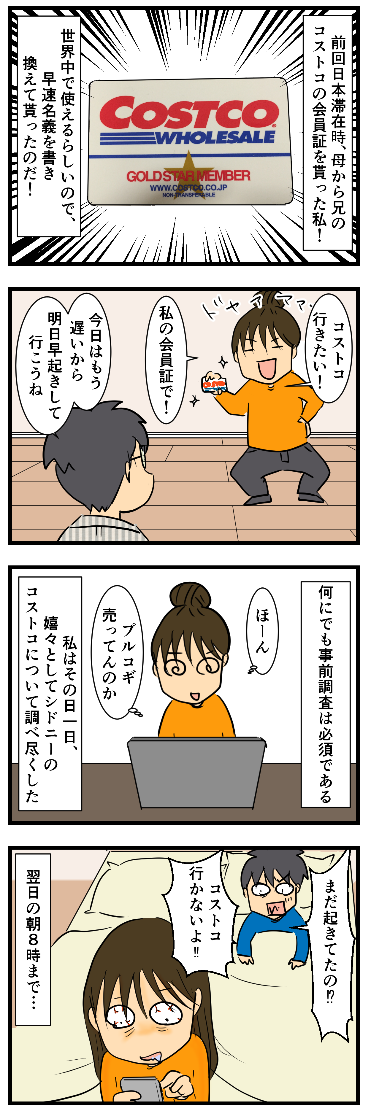 コストコ会員カードって世界で使えるって知ってました 何の因果か 漫画オタ外人と結婚してしまった Powered By ライブドアブログ コストコ会員カードって世界で使えるって知ってました 何の因果か 漫画オタ外人と結婚してしまった Powered By ライブドアブログ