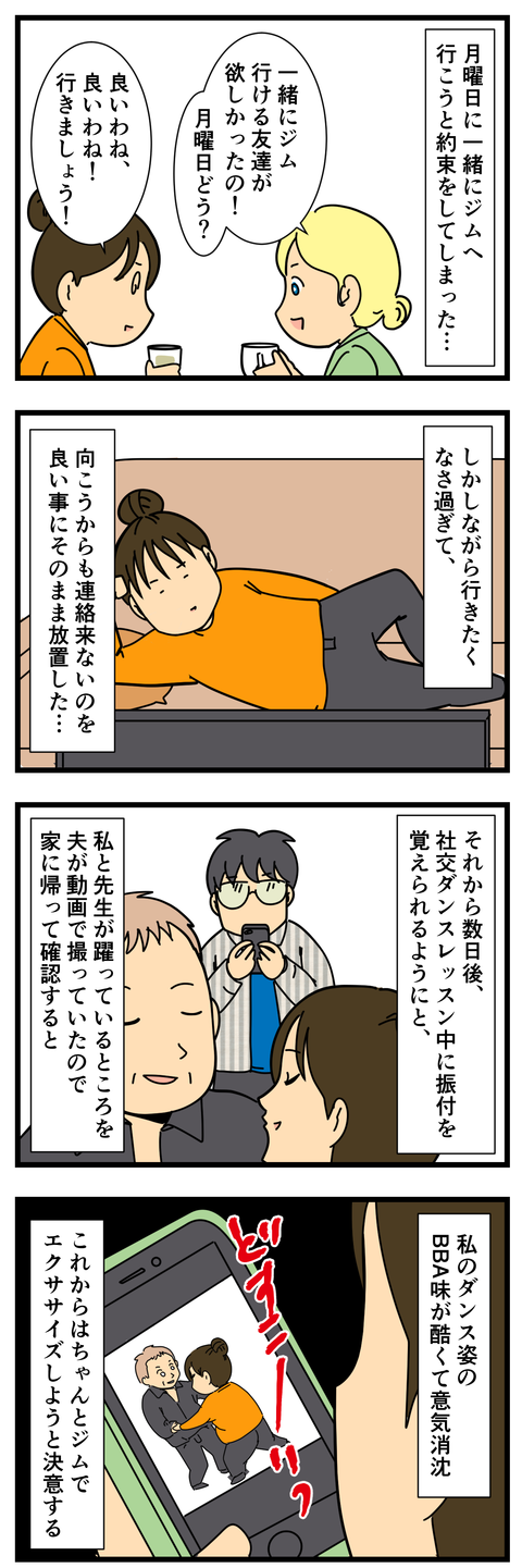 ダイエットしないとヤバいと初めて気付いたのがこれ (3)