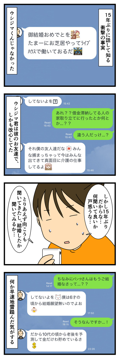 久し振りの友人 (2)
