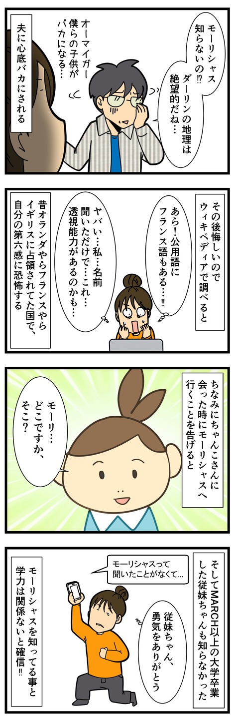 モーリシャス、どこそこ (3)