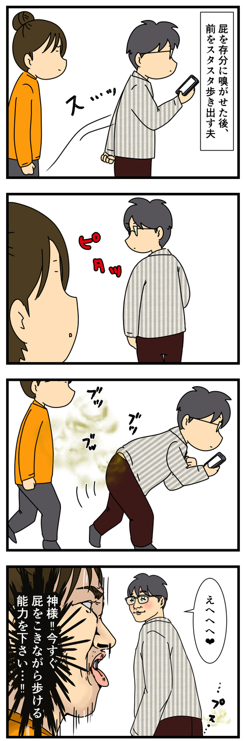 どうしても嗅がせたいらしい (3)