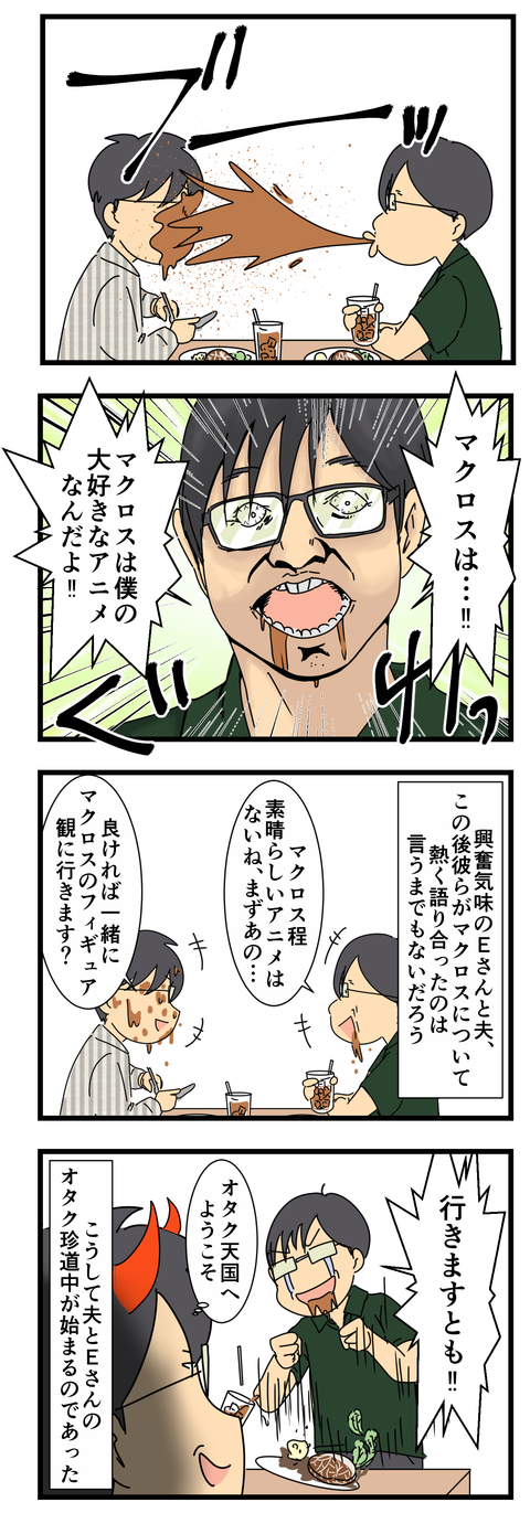 夫の同僚Eさんtuno  (3)