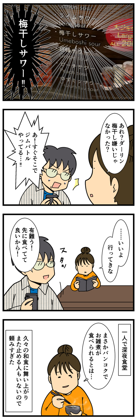 バンコクの深夜食堂 (3)