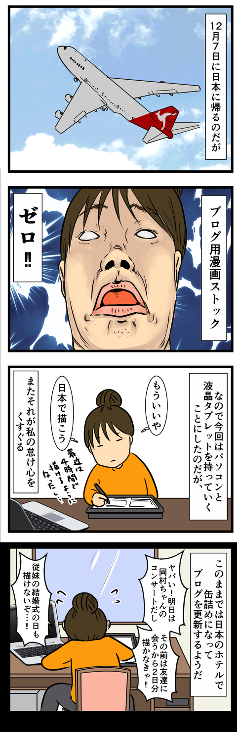 焦り (2)