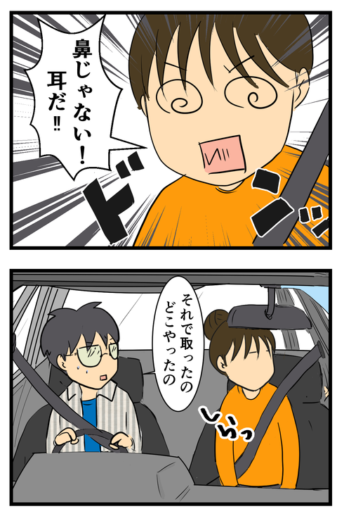 夫が失礼なことを言う (4)