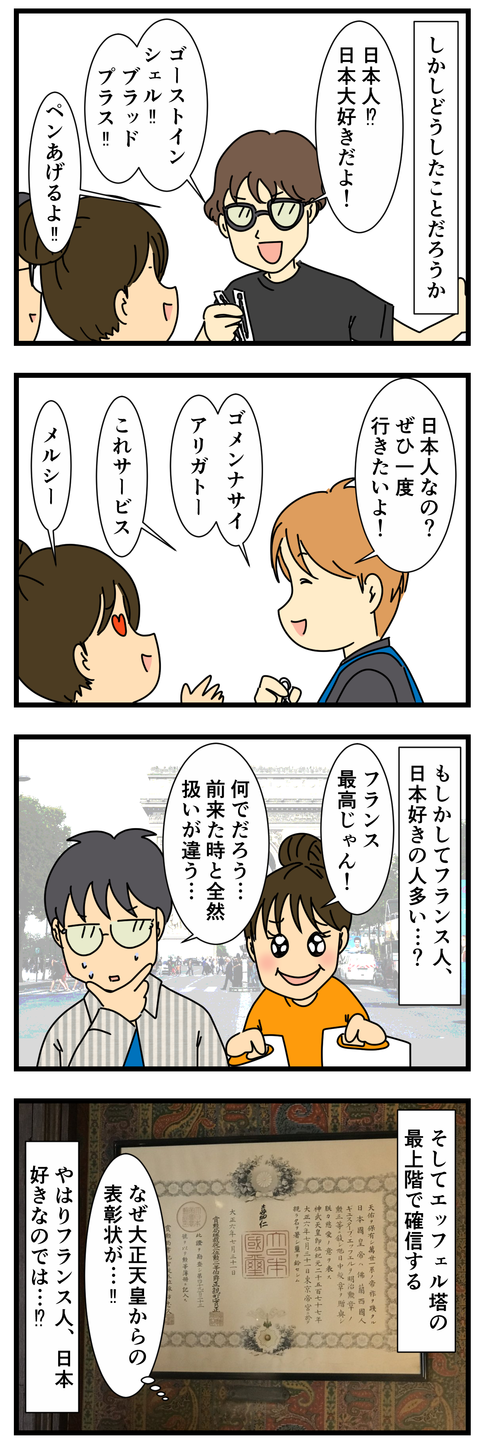 フランス観光でのマナー (3)