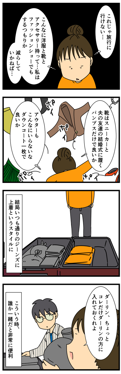 パッキング、パッキング！ (3)