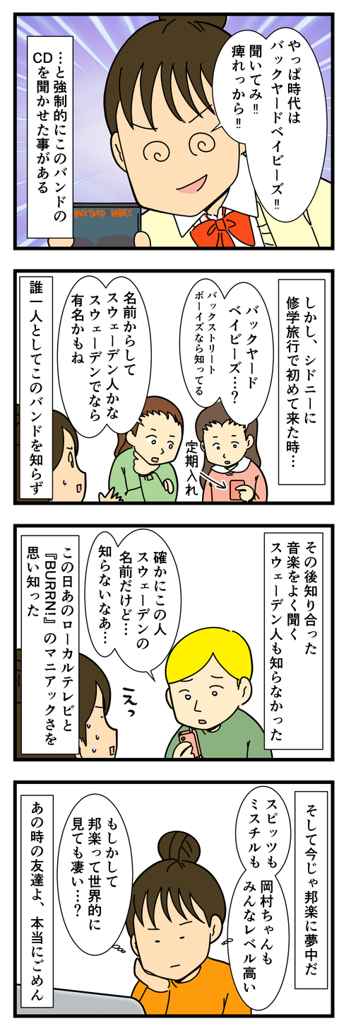 自分で発掘した洋楽バンドの愛着ったらない (3)