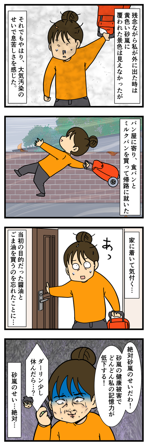 砂嵐の中をさすらうのさ (3)