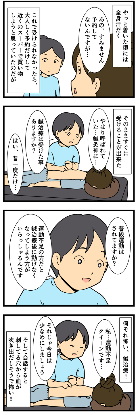 鍼治療行ってきた！ (3)