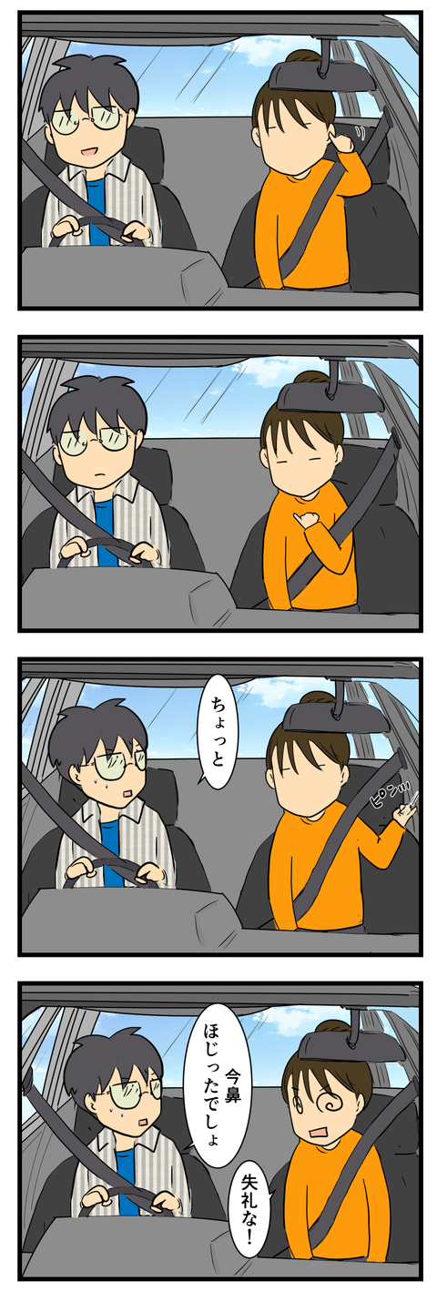 夫が失礼なことを言う (2)