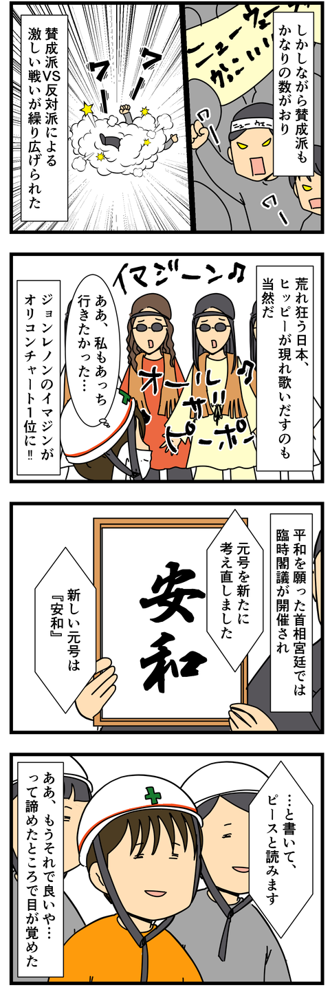 新元号の夢見た (3)