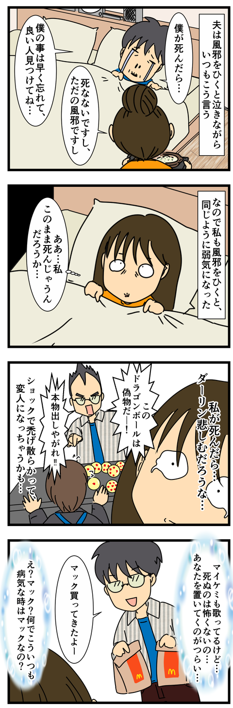 病気の時の弱気な心 (2)