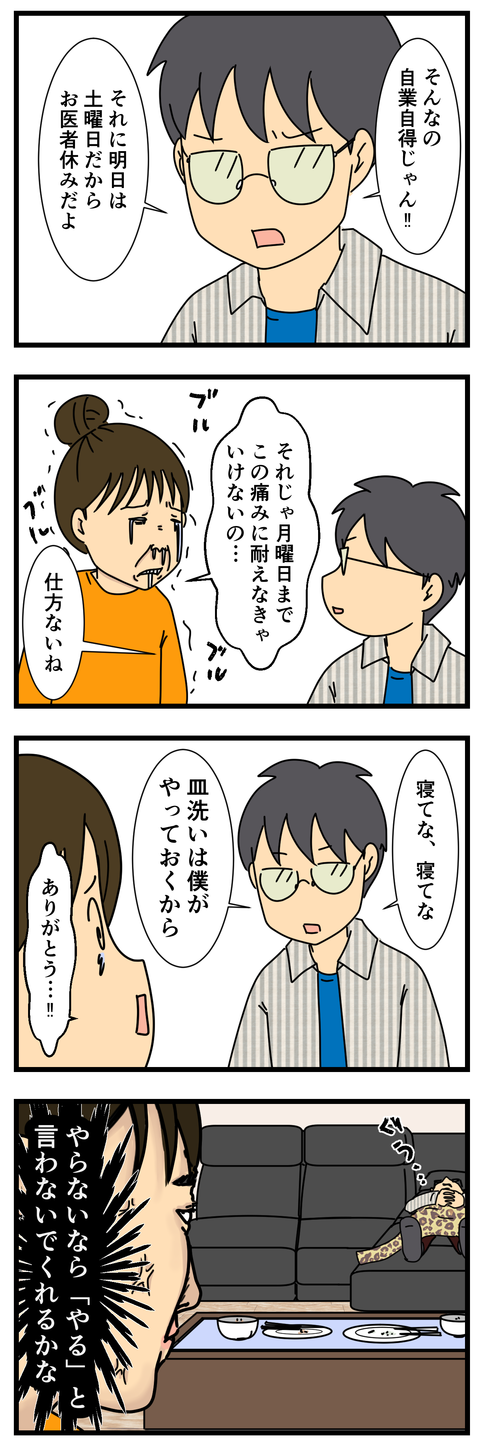 腰痛の私に容赦ない夫 (3)
