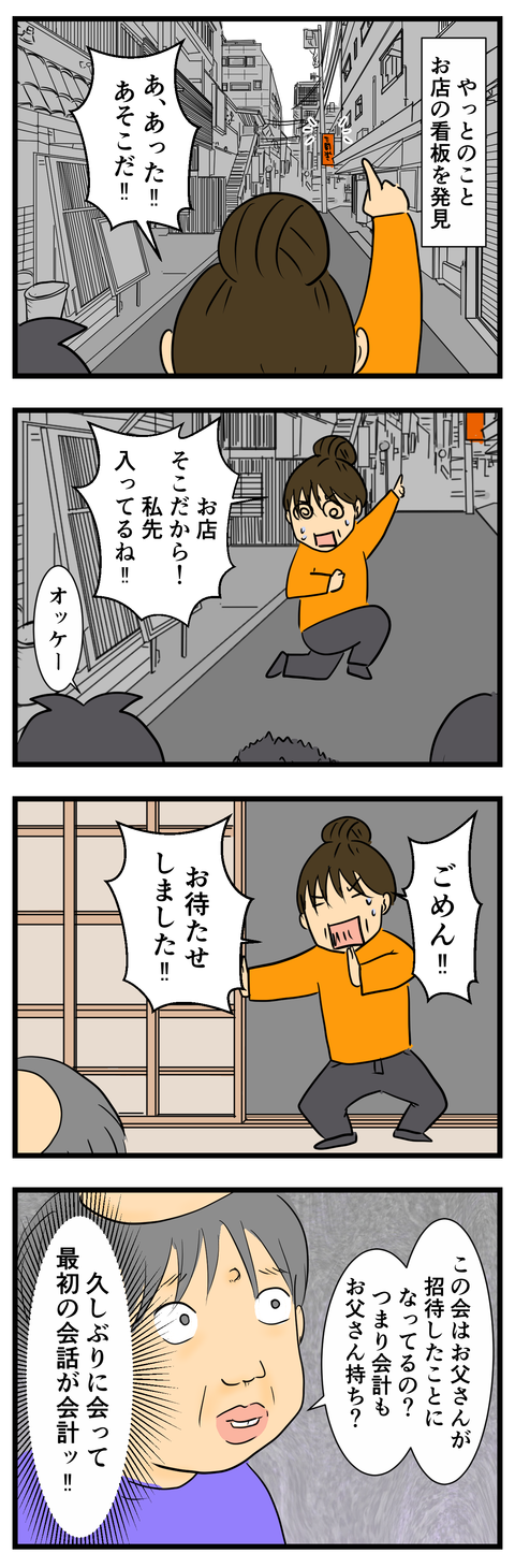 父とランチ3 (3)