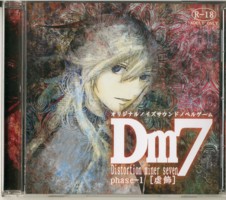 dm7 虚飾