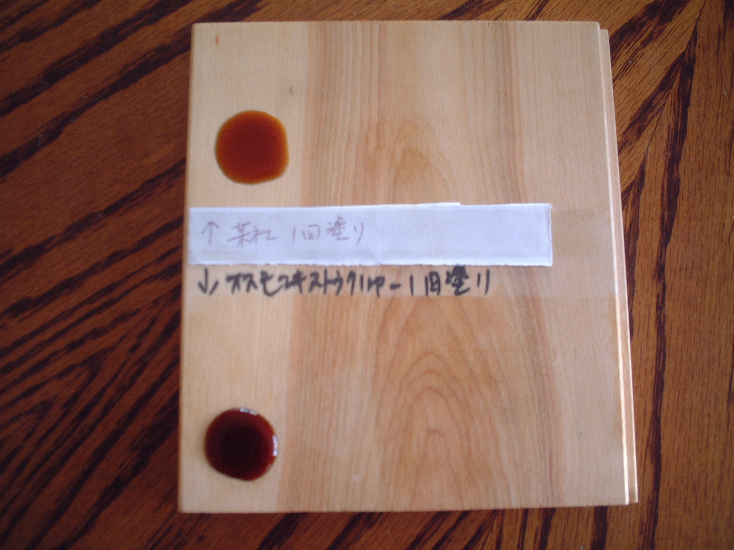 本物の無垢木材 茨木市戸田材木店 セルバの木の虫ブログ 木部塗装にオスモカラーをお勧めする訳 動画付き Livedoor Blog ブログ