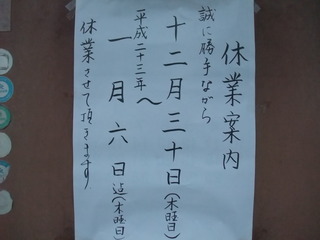 休業案内