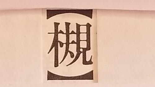 ¥±¥ä¥£²£²