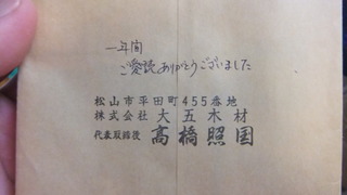 ありがたや