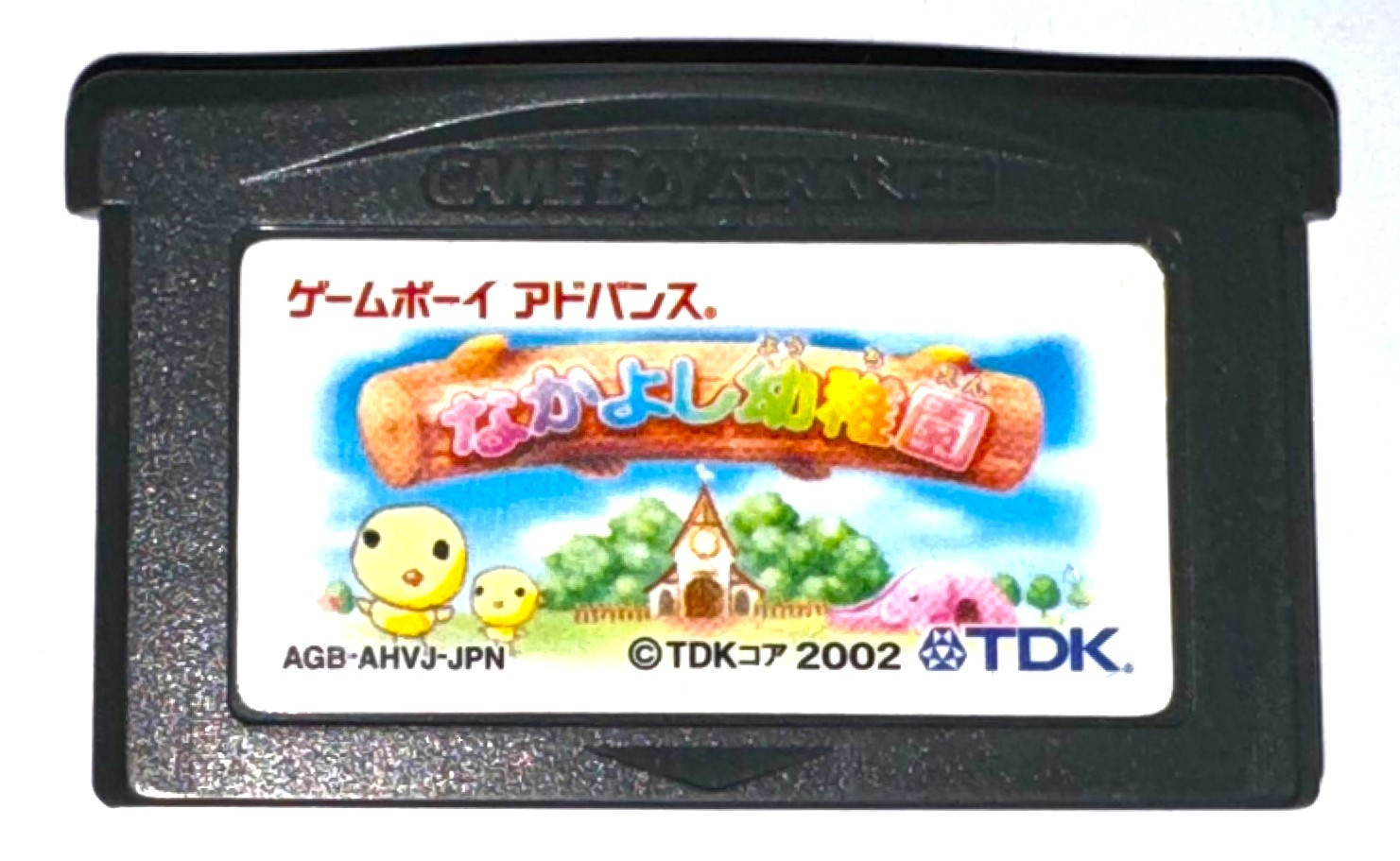 187本目 なかよし幼稚園 すこやか園児育成ゲーム(TDKコア) : GBA制覇