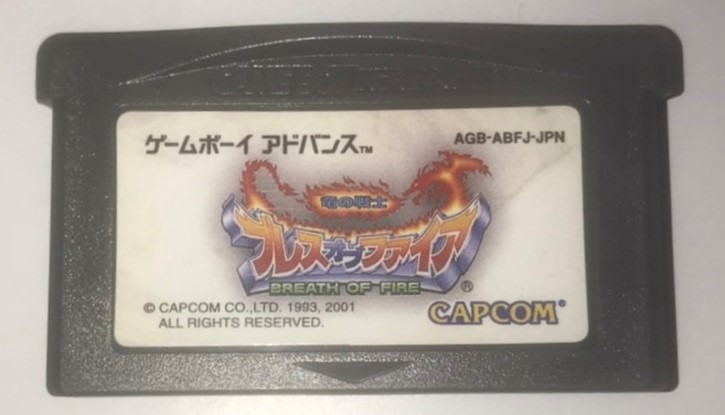 70本目 ブレスオブファイア 竜の戦士(カプコン) : GBA制覇企画 感想ブログ