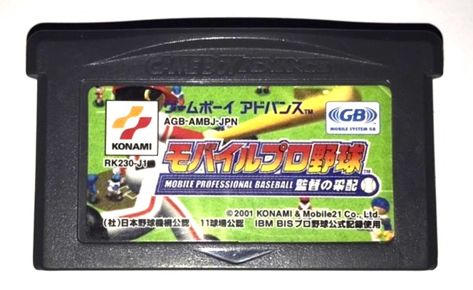 162本目 モバイルプロ野球 監督の采配(コナミ) : GBA制覇企画