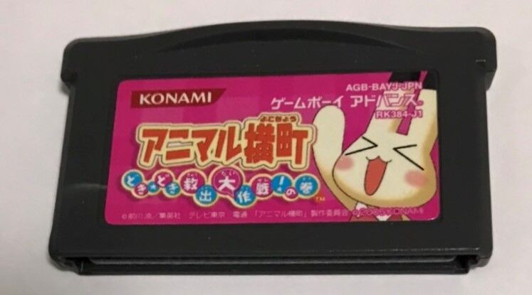 帯付き美品】アニマル横町～どき☆どき ボーカルベストの巻