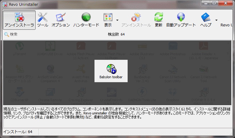 勝手にインストールされたbabylon Toolbarを削除する むくまるのパソコン寺子屋