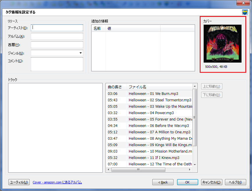 音楽ファイルに簡単にジャケ画像をつける ー Mp3tag むくまるのパソコン寺子屋 音楽ファイルに簡単にジャケ画像をつける ー Mp3tag むくまるのパソコン寺子屋