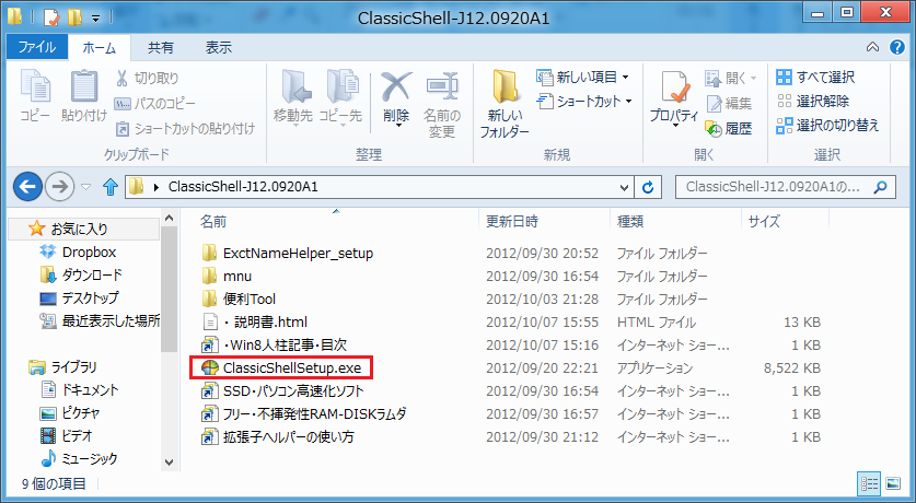 Windows8にスタートボタンを表示させる Classic Shell むくまるのパソコン寺子屋