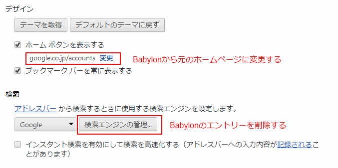 勝手にインストールされたbabylon Toolbarを削除する むくまるのパソコン寺子屋
