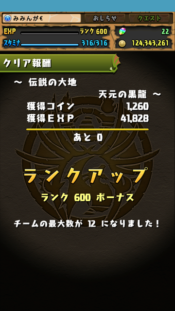 パズドラ_2016-12-16-19-29-26
