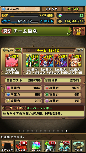 パズドラ_2016-12-16-19-33-11