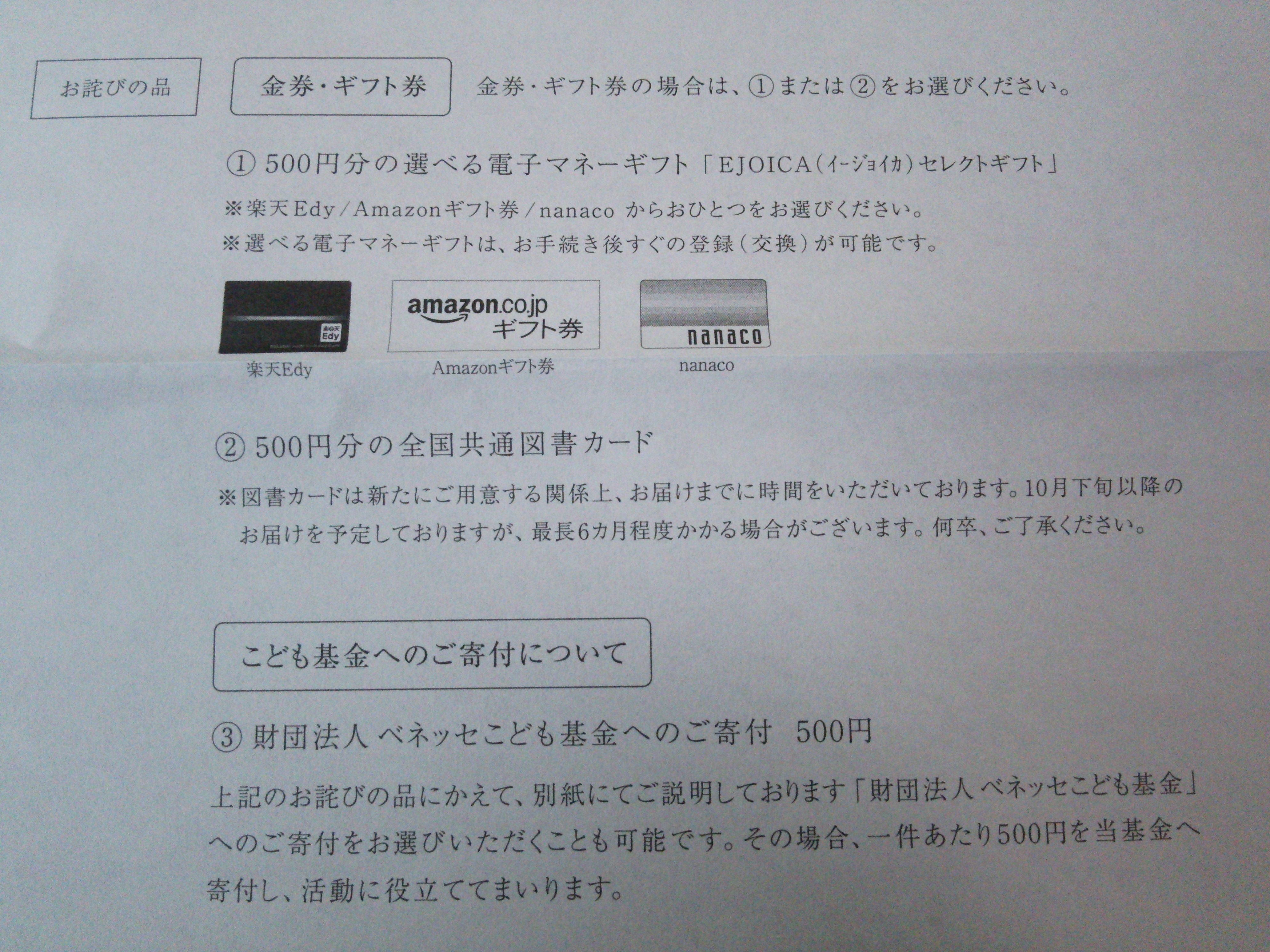 お詫び 商品券 文面