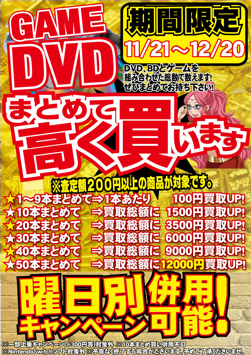 Dvd Game限定まとめ買いキャンペーン開催 買取販売市場ムーラン横浜西口店 3階中古フロア アダルト情報ブログ Dvd Game限定まとめ買いキャンペーン開催 買取販売市場ムーラン横浜西口店 3階中古フロア アダルト情報ブログ