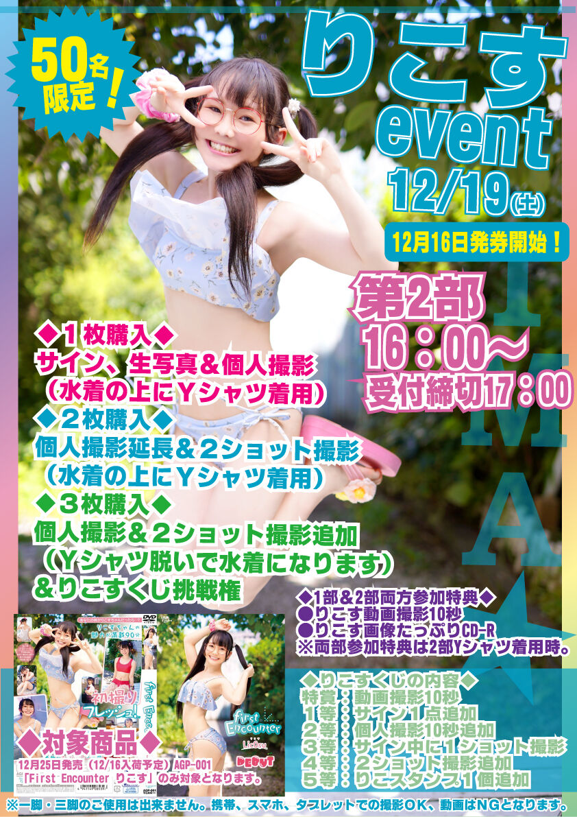12 19 土 16 00 りこす イベント 第２部 決定 買取販売市場ムーラン横浜西口店イベント情報ブログ
