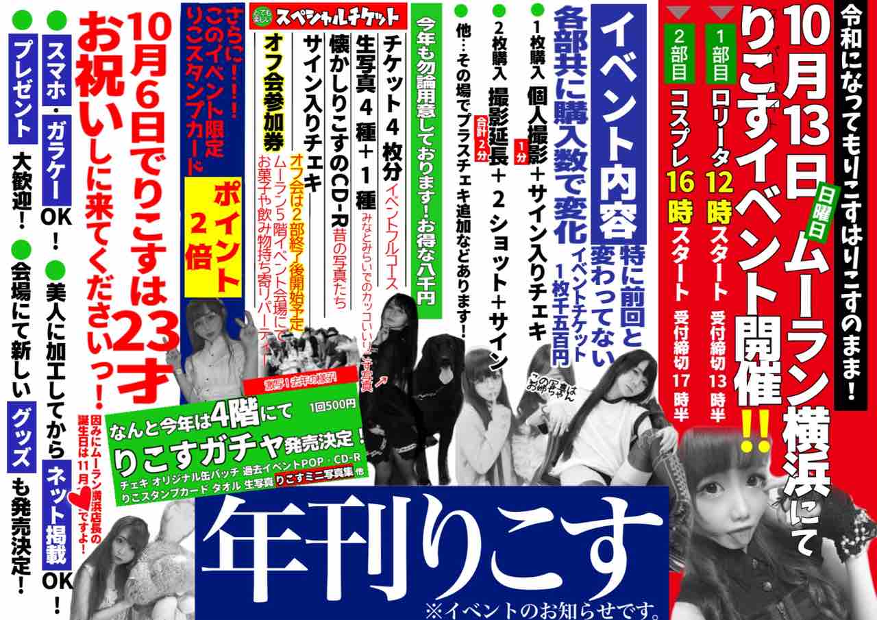 速報 りこすイベント開催 買取販売市場ムーラン横浜西口店イベント情報ブログ