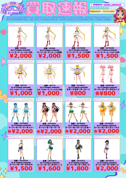 グリッターセラムン