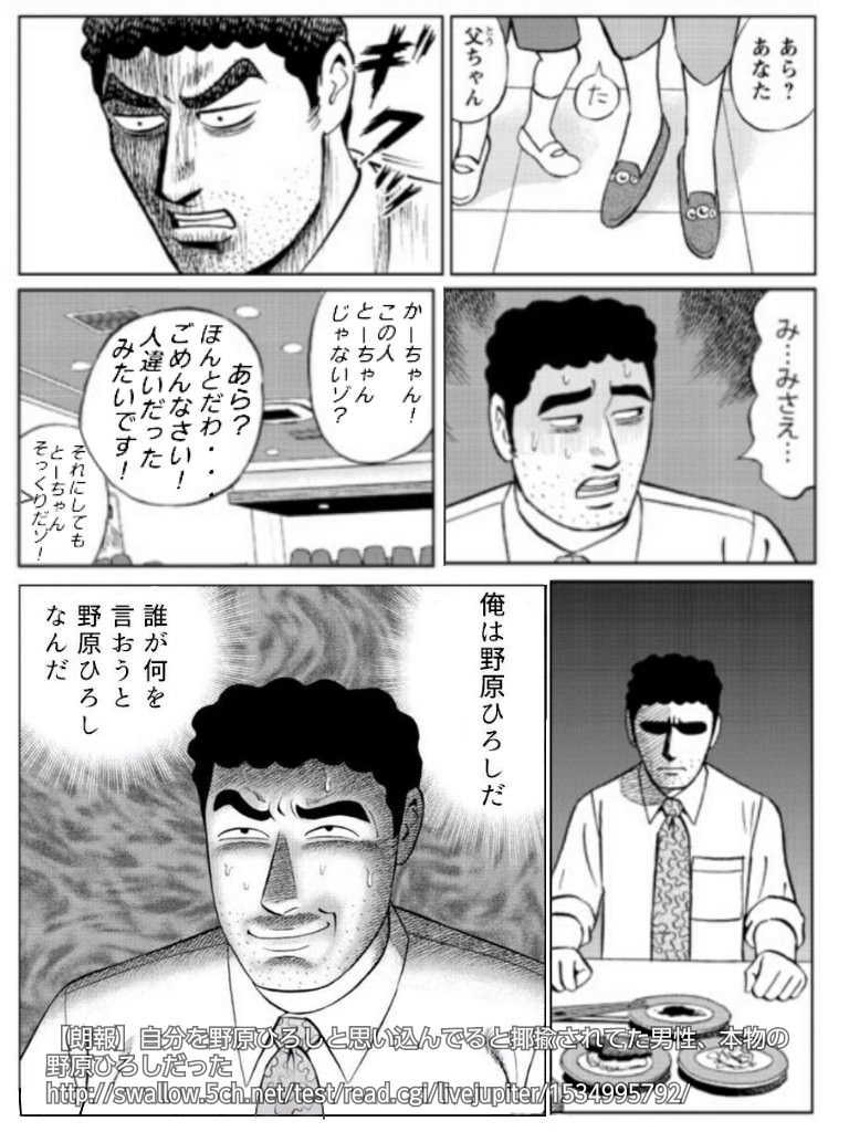 朗報 自分を野原ひろしと思い込んでると揶揄されてた男性 本物の野原ひろしだった マルチプルちゃんねる 朗報 自分を野原ひろしと思い込んでると揶揄されてた男性 本物の野原ひろしだった マルチプルちゃんねる
