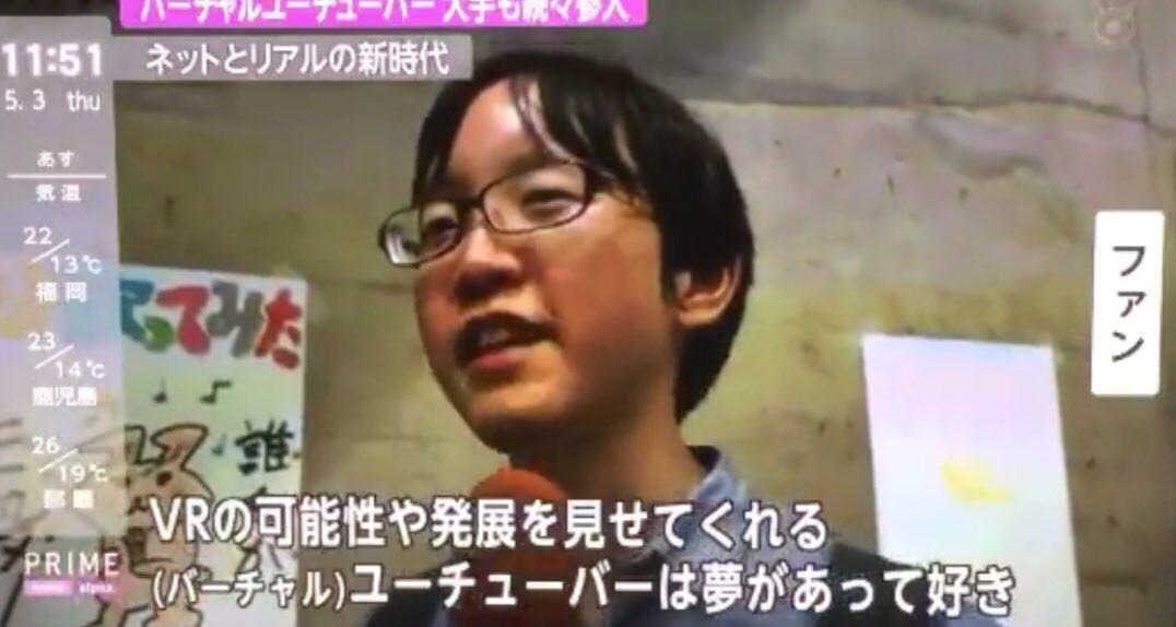 バーチャルyoutuber 中身が次々と顔バレし 投げ銭を送っていた