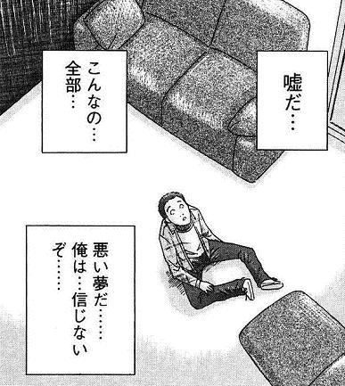 嘘だ…