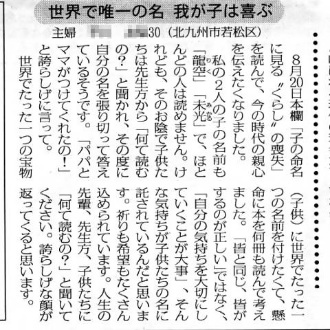 女さん キラキラネームは読めない 私の子は喜んでるんですけどｗｗｗｗｗ マルチプルちゃんねる